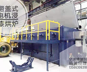 Clamshell type electric motor dipping oven